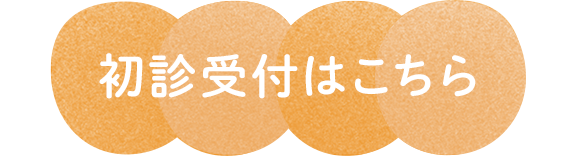 板橋区｜ときわ台｜服部医院｜内科・消化器内科・皮膚科