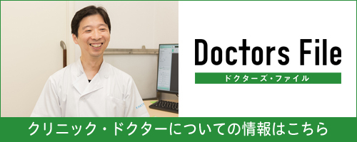 ドクターズファイル